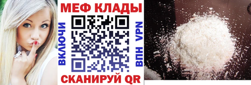 Меф мяу мяу  Черняховск 